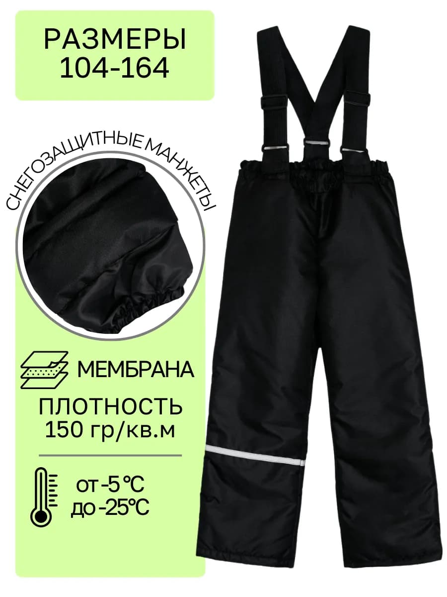 Полукомбинезон мембрана утепленный зимний