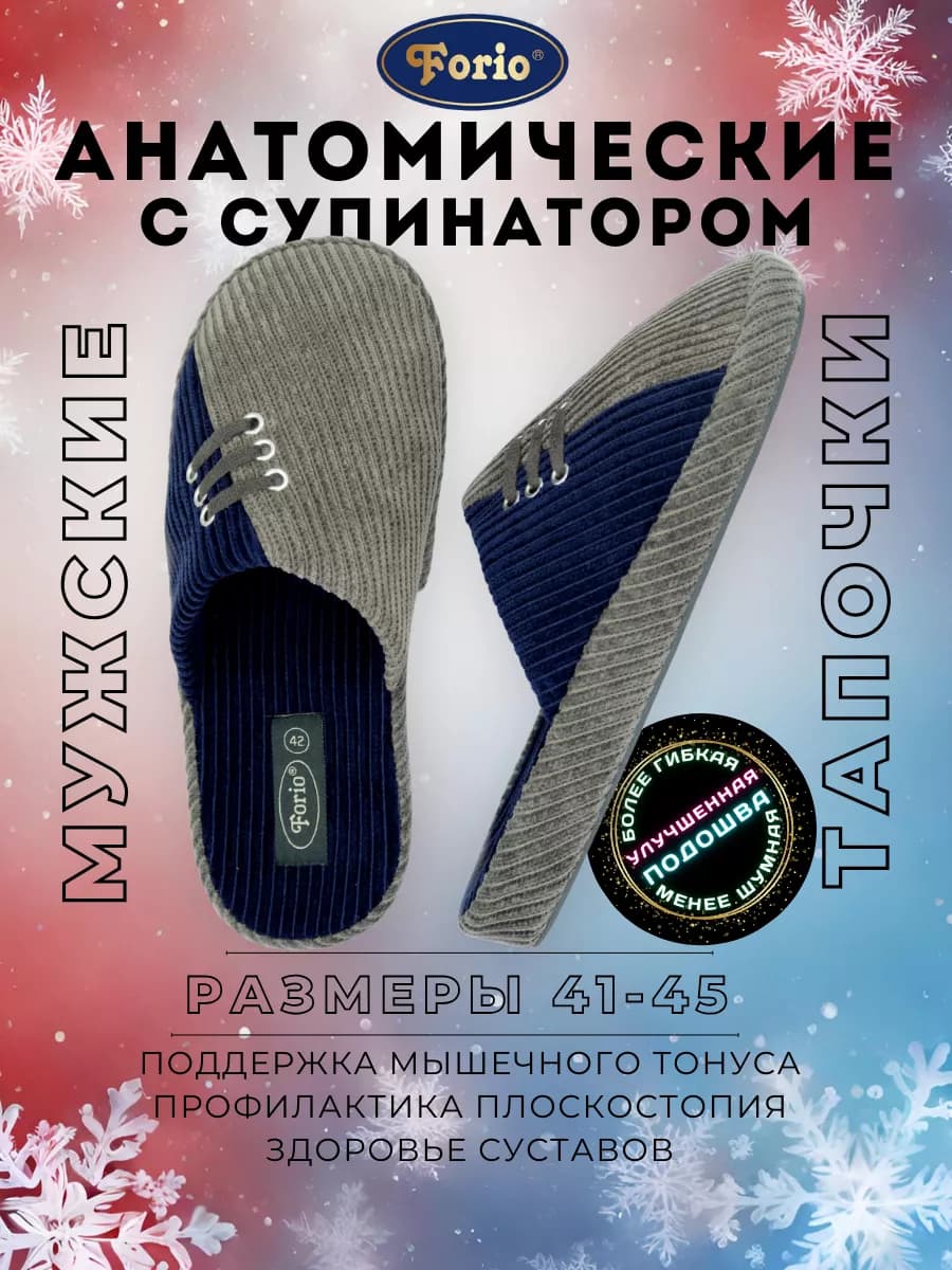 Тапочки домашние анатомические мужские