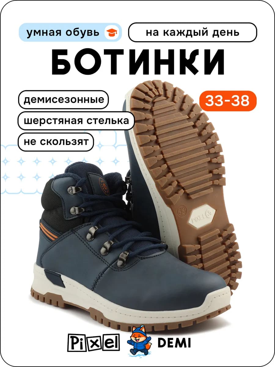 Ботинки демисезонные детские