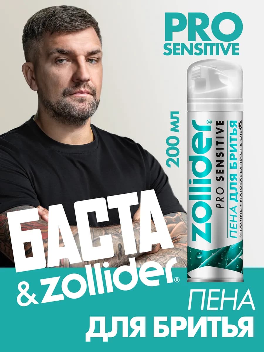 Пена для бритья Pro Sensitive, чувствительная кожа, 200 мл