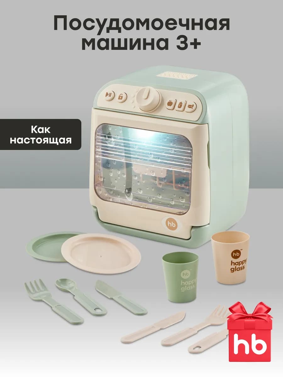 Детская посудомоечная машина мини бытовая техника