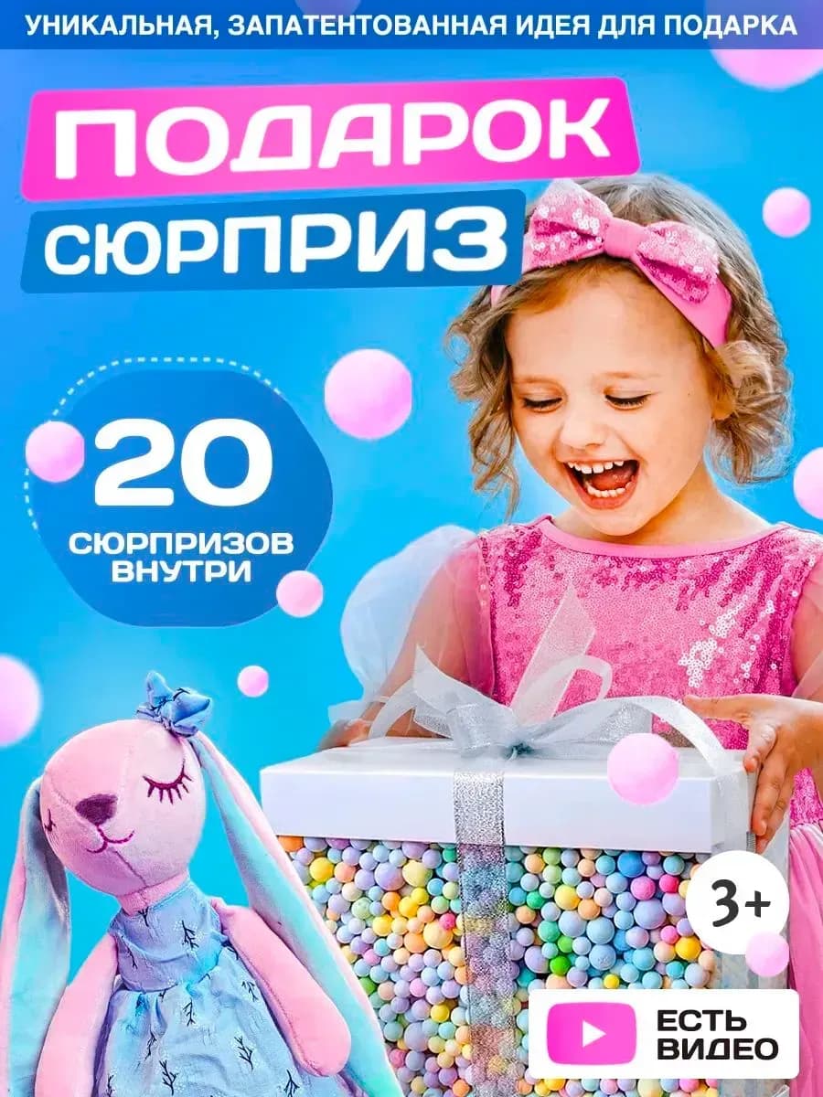 Набор игрушек Спящий Зайка для детей