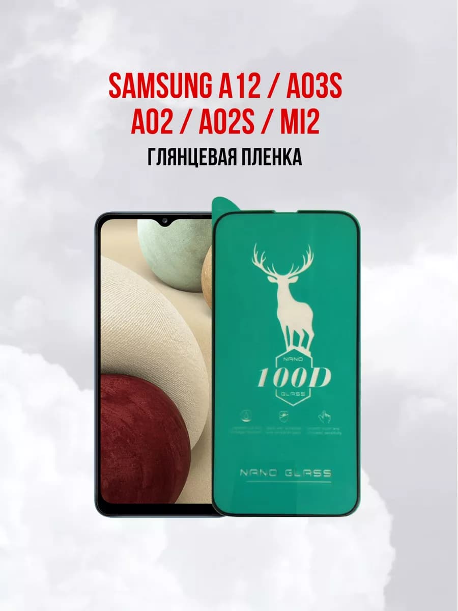 Защитная пленка для Samsung A12 - M12 - A32 5G