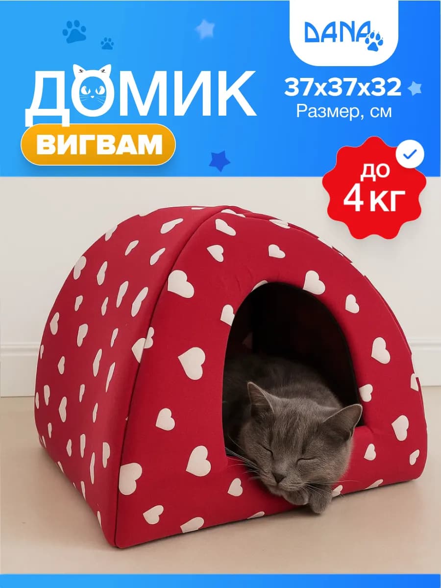 Домик для кошек и собак мелких пород