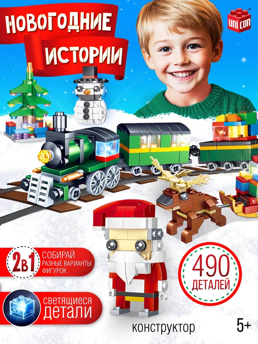Подарок на новый год ребенку Конструктор поезд