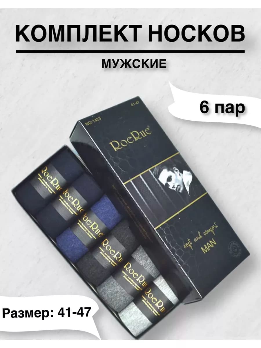 Носки набор в подарочной коробке 6 штук