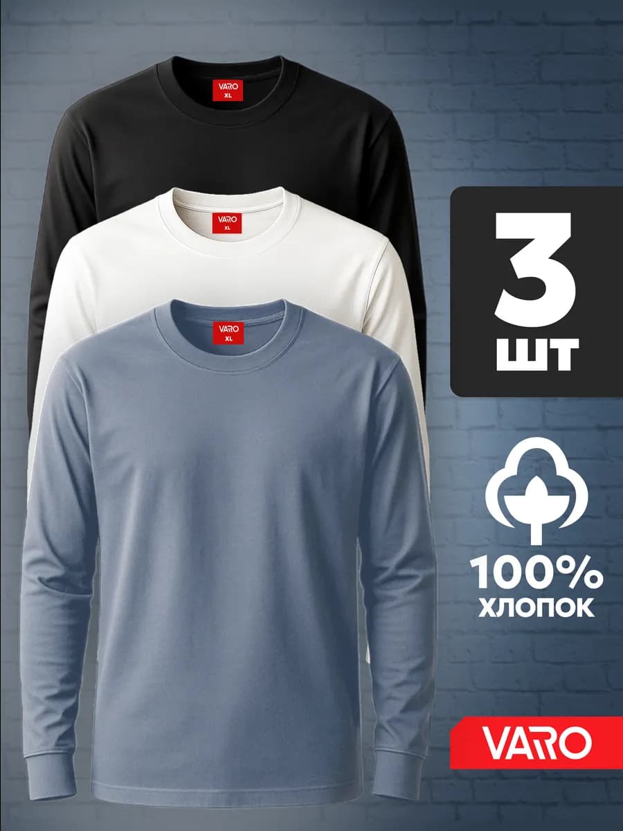 Лонгслив хлопок 3 шт