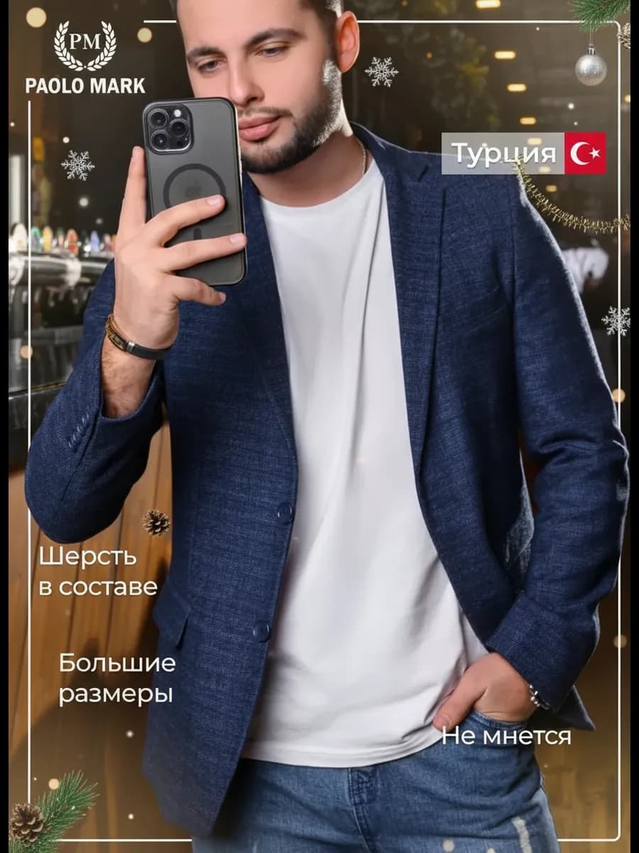 Пиджак мужской классический под джинсы в офис повседневный