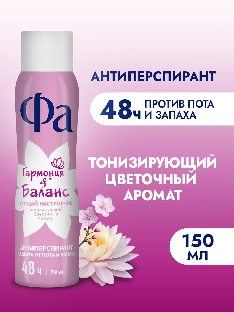 Спрей-антиперспирант женский Гармония & Баланс, 150 мл