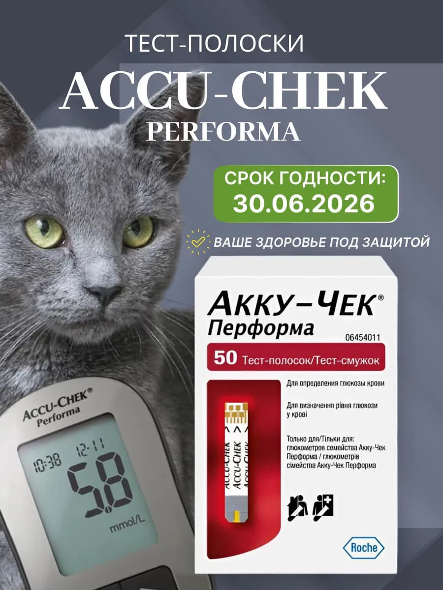 Тест полоски для глюкометра Акку-Чек Перформа 50 шт