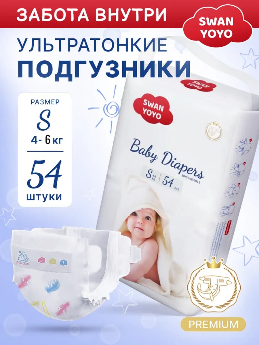 Подгузники для новорожденных 2, S (4-6 кг), 54 шт