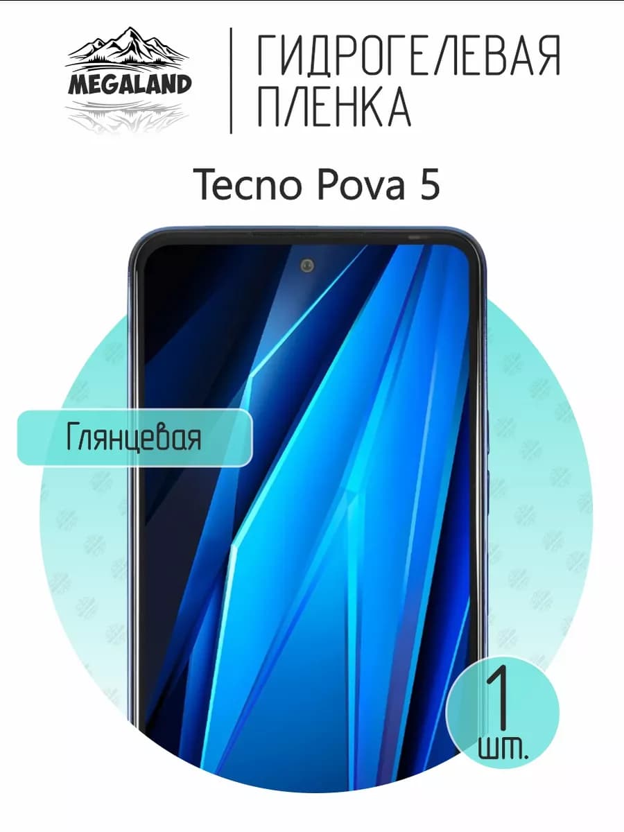 Защитная гидрогелевая пленка на экран Tecno Pova 5