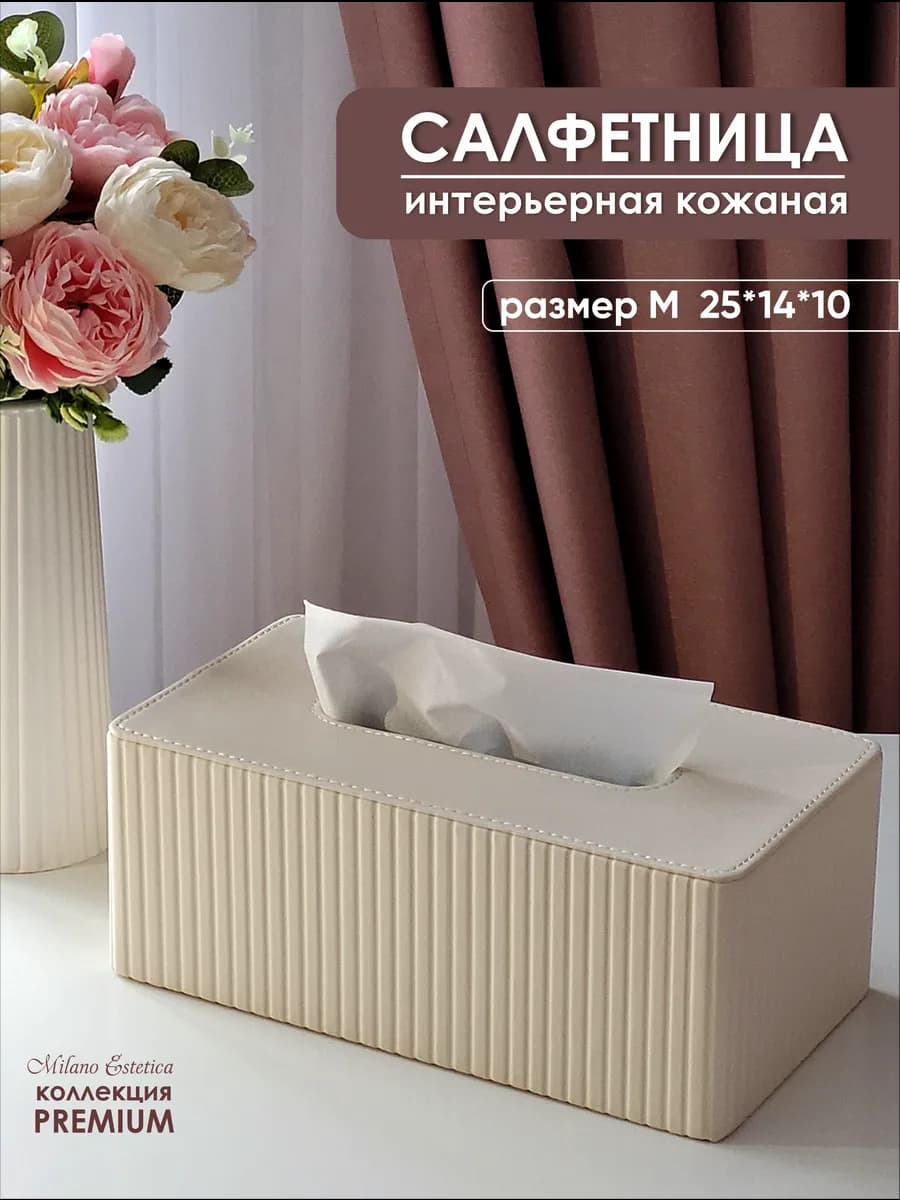 Салфетница интерьерная на стол кухонная боксы