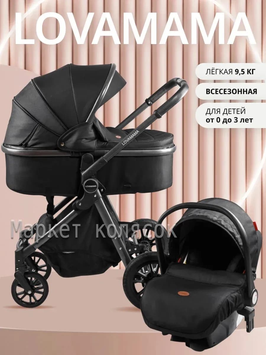 Коляска 3 в 1 V9 с автолюлькой черный