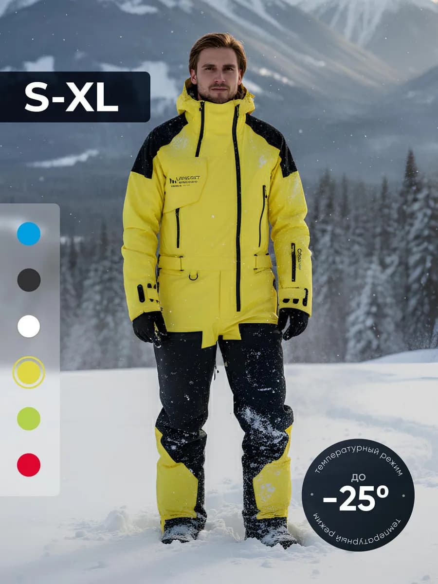 Горнолыжный комбинезон с мембраной