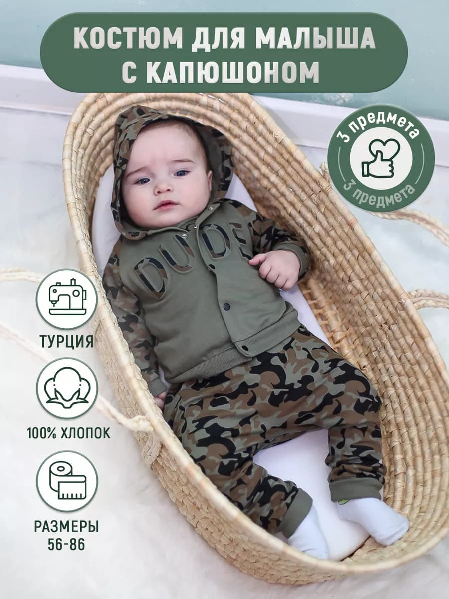 Комплект для новорожденного брюки, кофта с капюшоном, боди