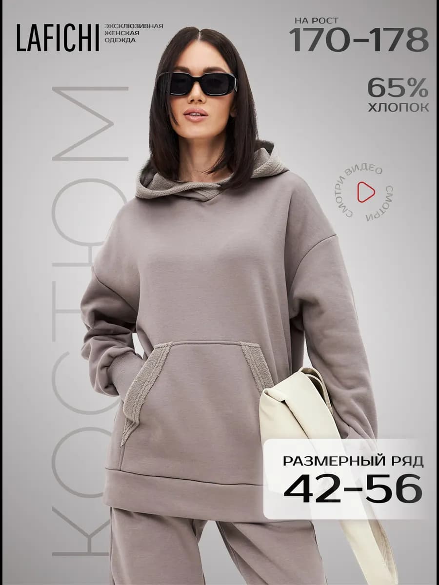 Костюм спортивный теплый начес