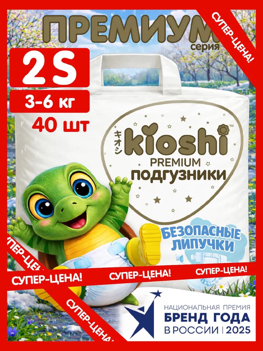 Подгузники Премиум для новорожденных 2 размер S 3-6 кг 40 шт