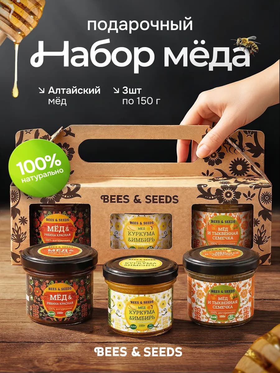Подарочный набор мёда 3 вкуса по 150 г