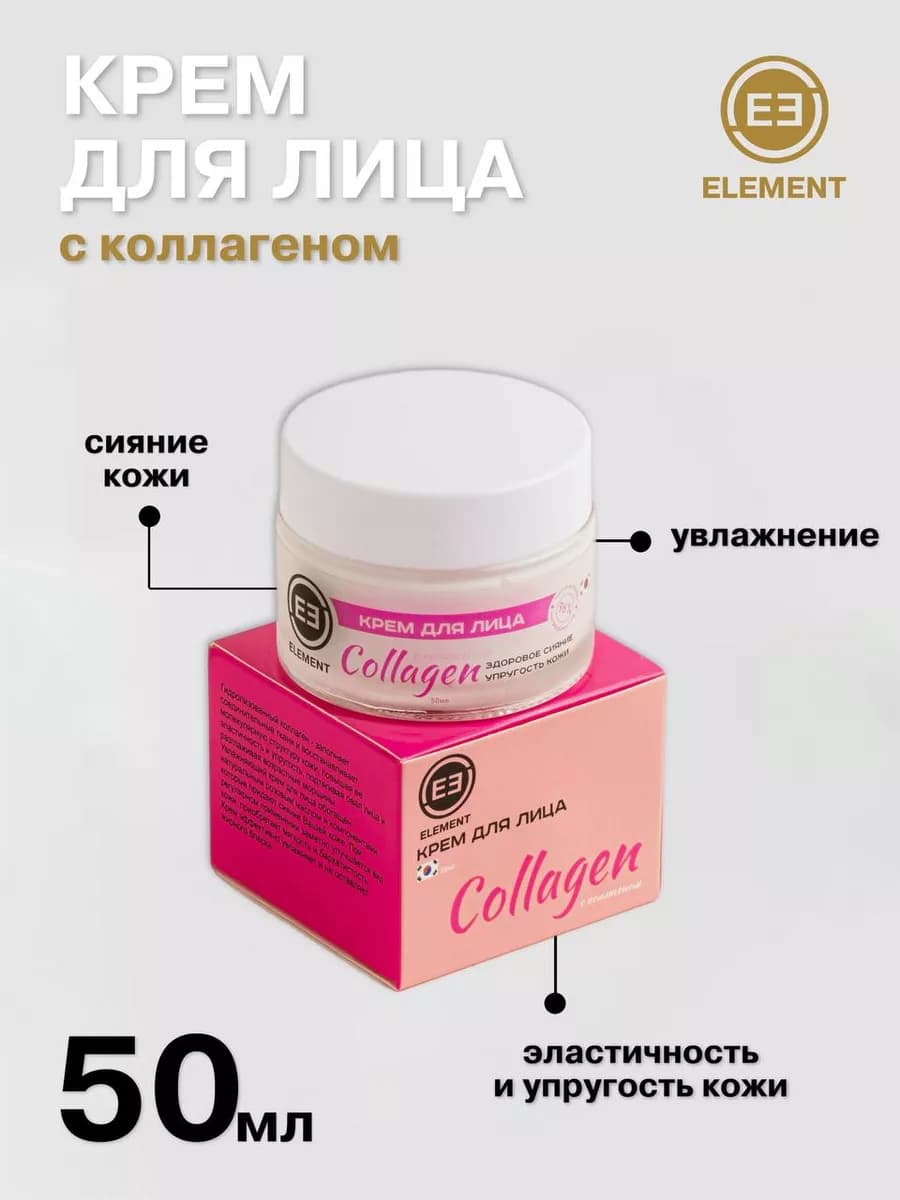 Крем для лица с коллагеном