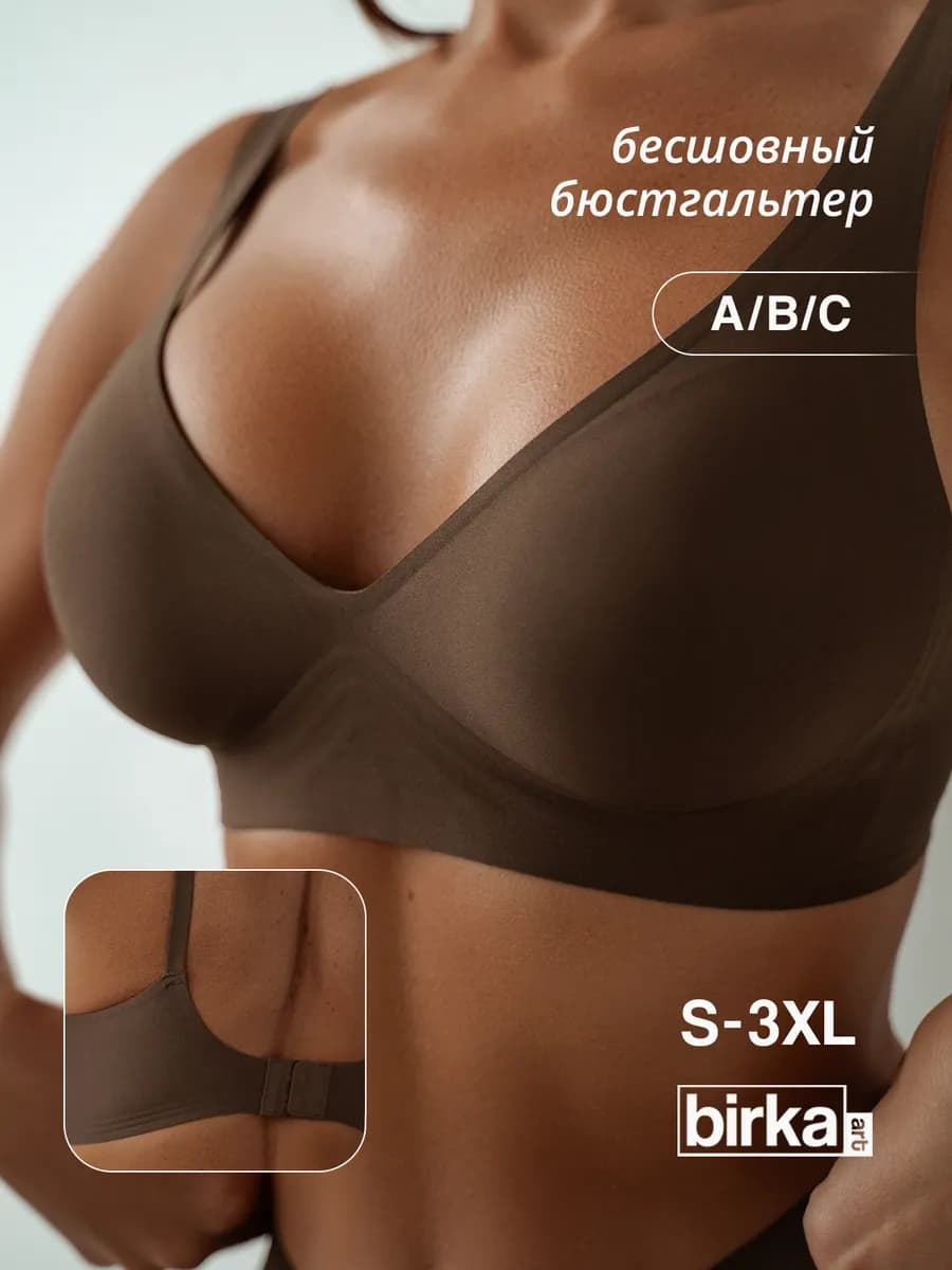 Бюстгальтер бесшовный без косточек