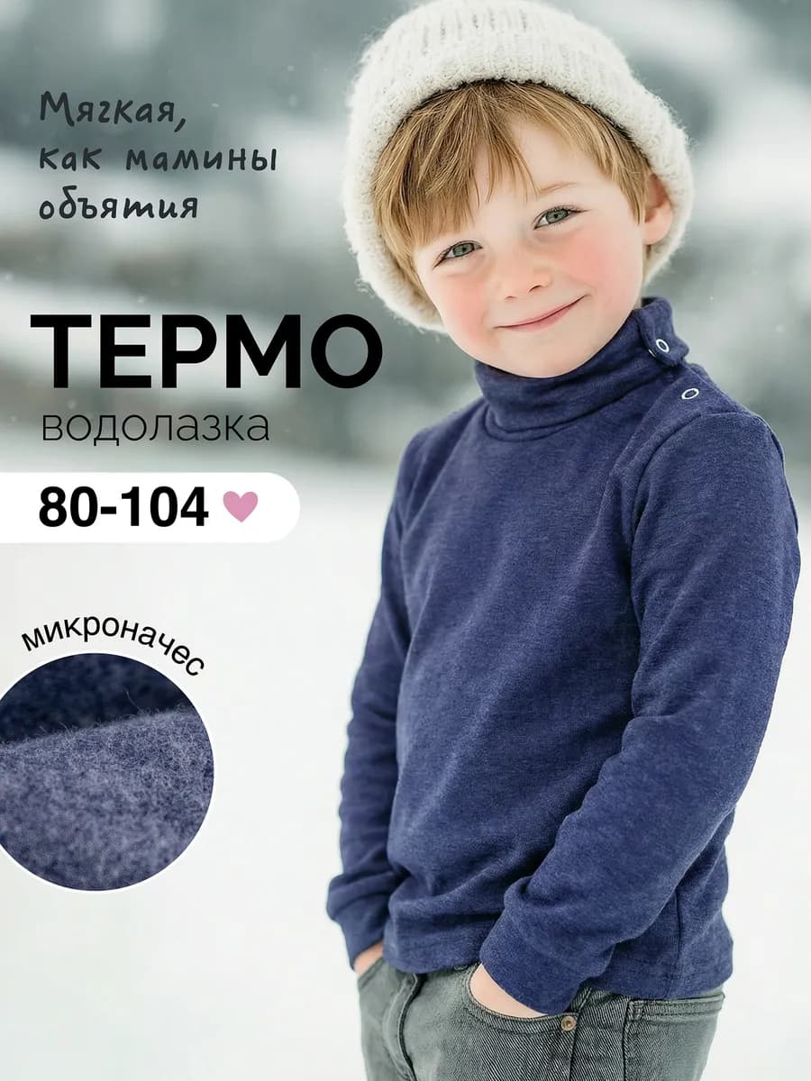 Термоводолазка в садик с кнопками