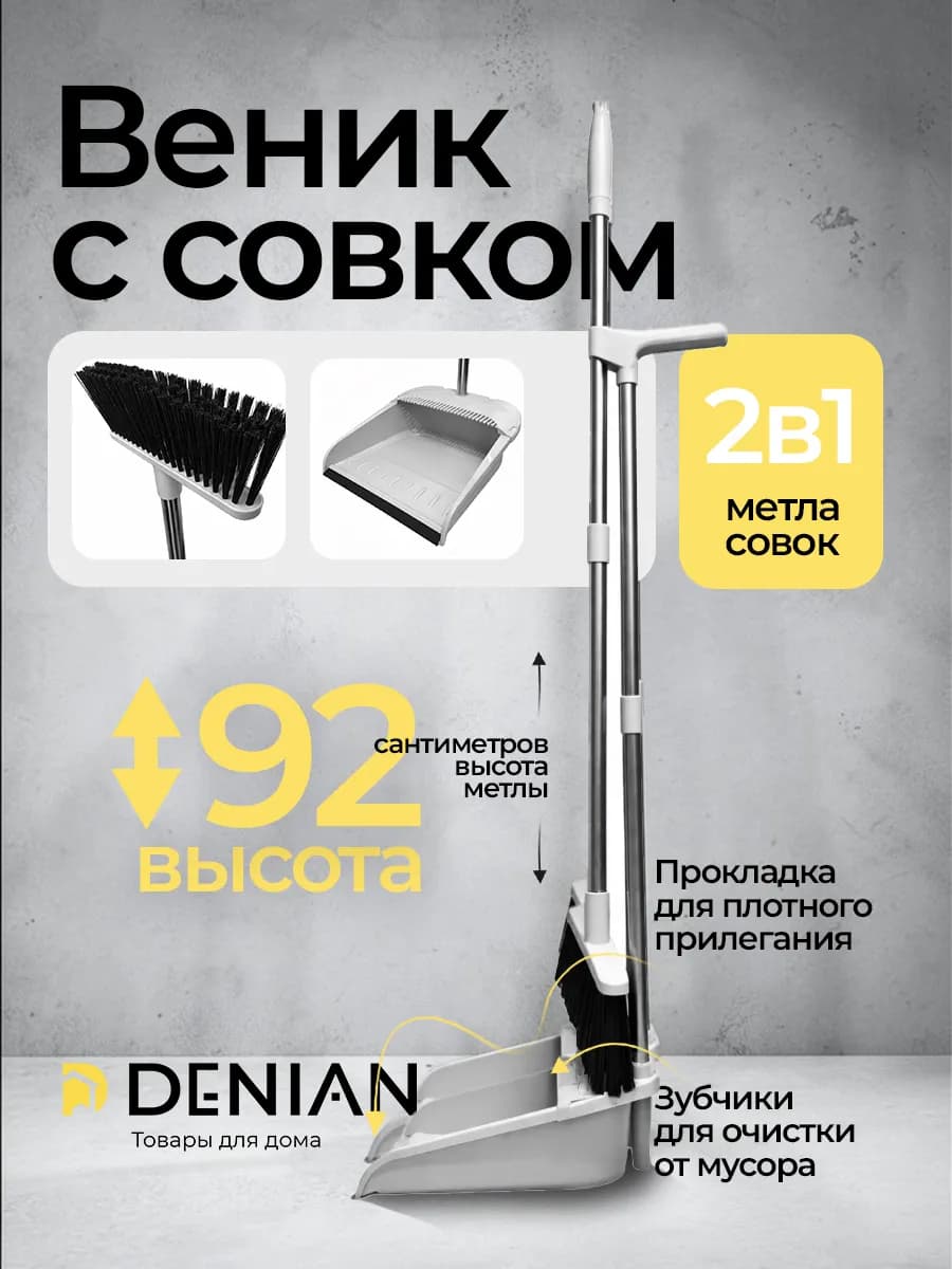 Веник щетка с совком