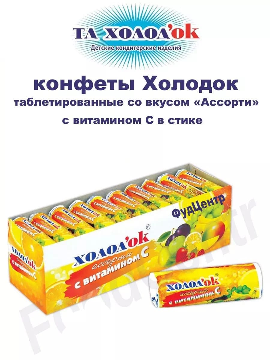 Конфеты фруктовые Ассорти с витамином C