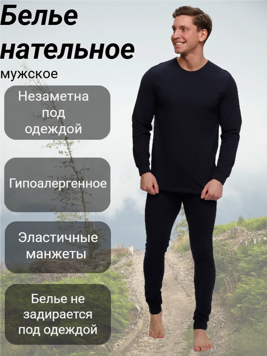 Белье нательное мужское комплект