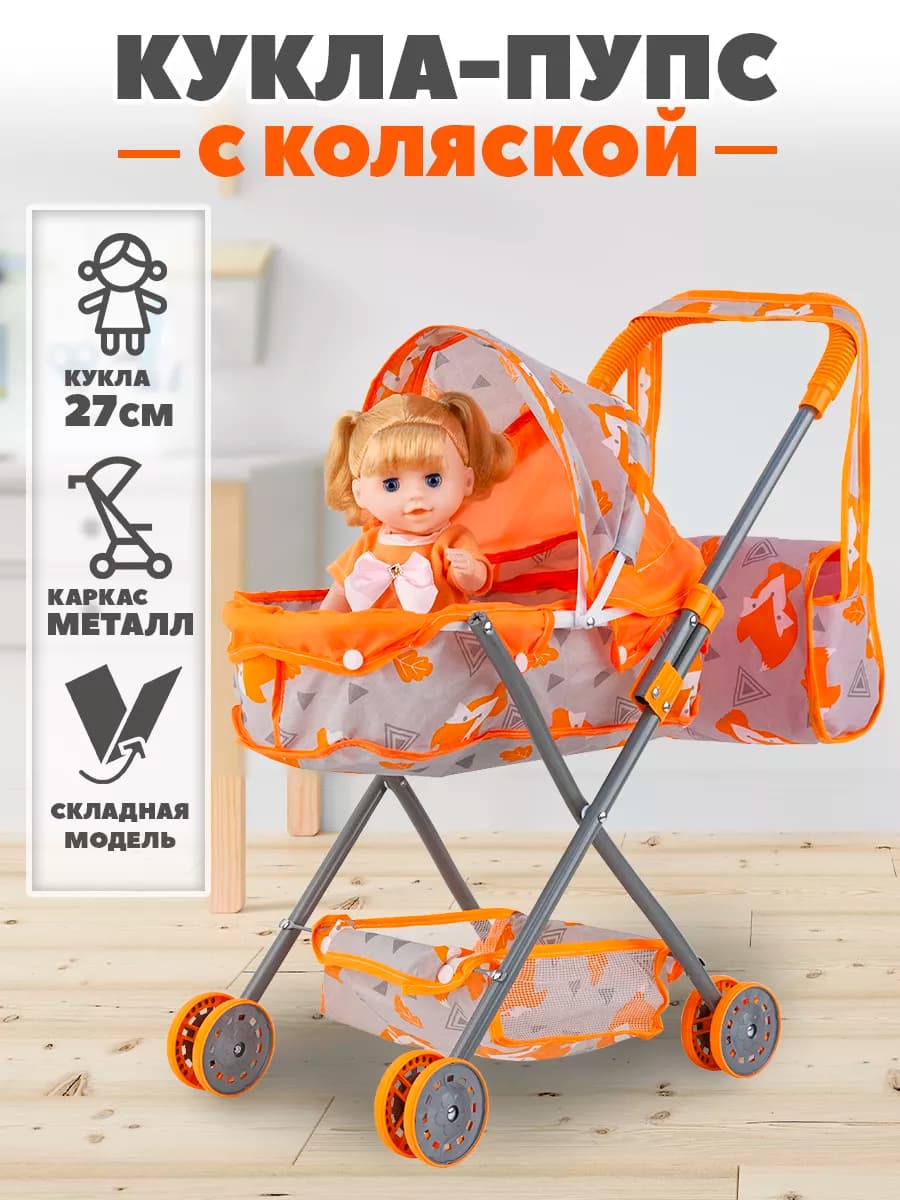Кукла пупс для девочки с коляской