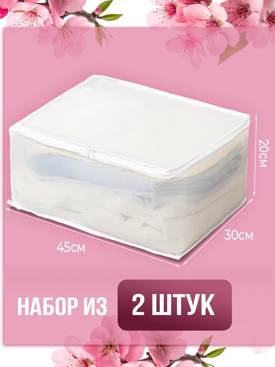 Органайзер для хранения вещей и белья 2 штуки
