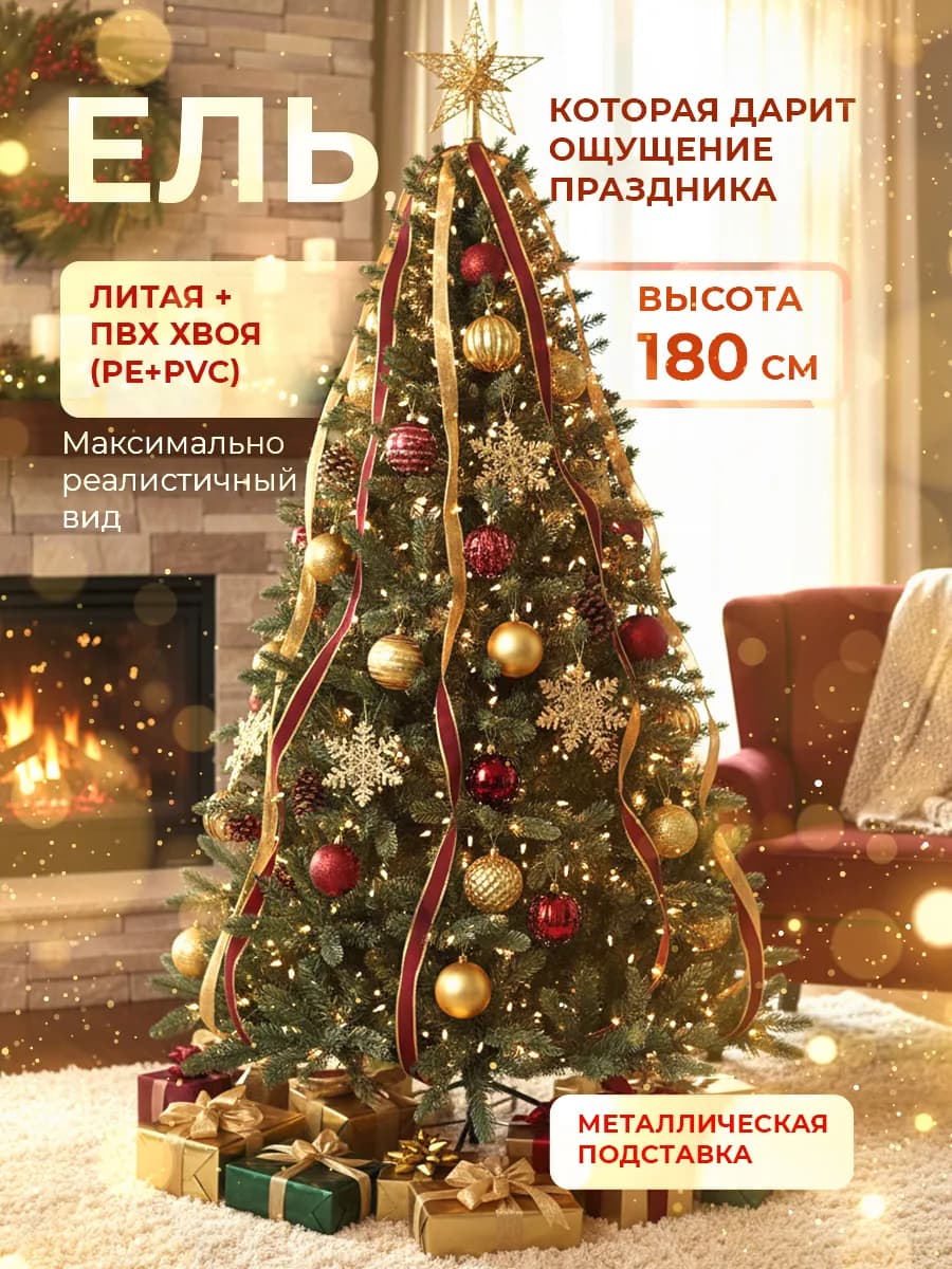 Новогодняя искусственная елка 180 см литая