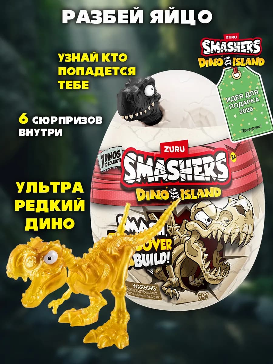 Игровой Набор Скелет Раскопки Динозавра Сюрприз