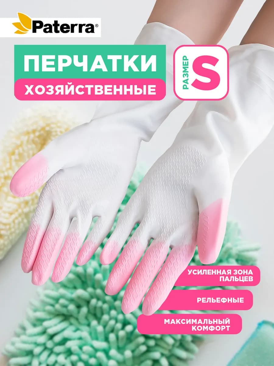 Перчатки хозяйственные виниловые, размер S