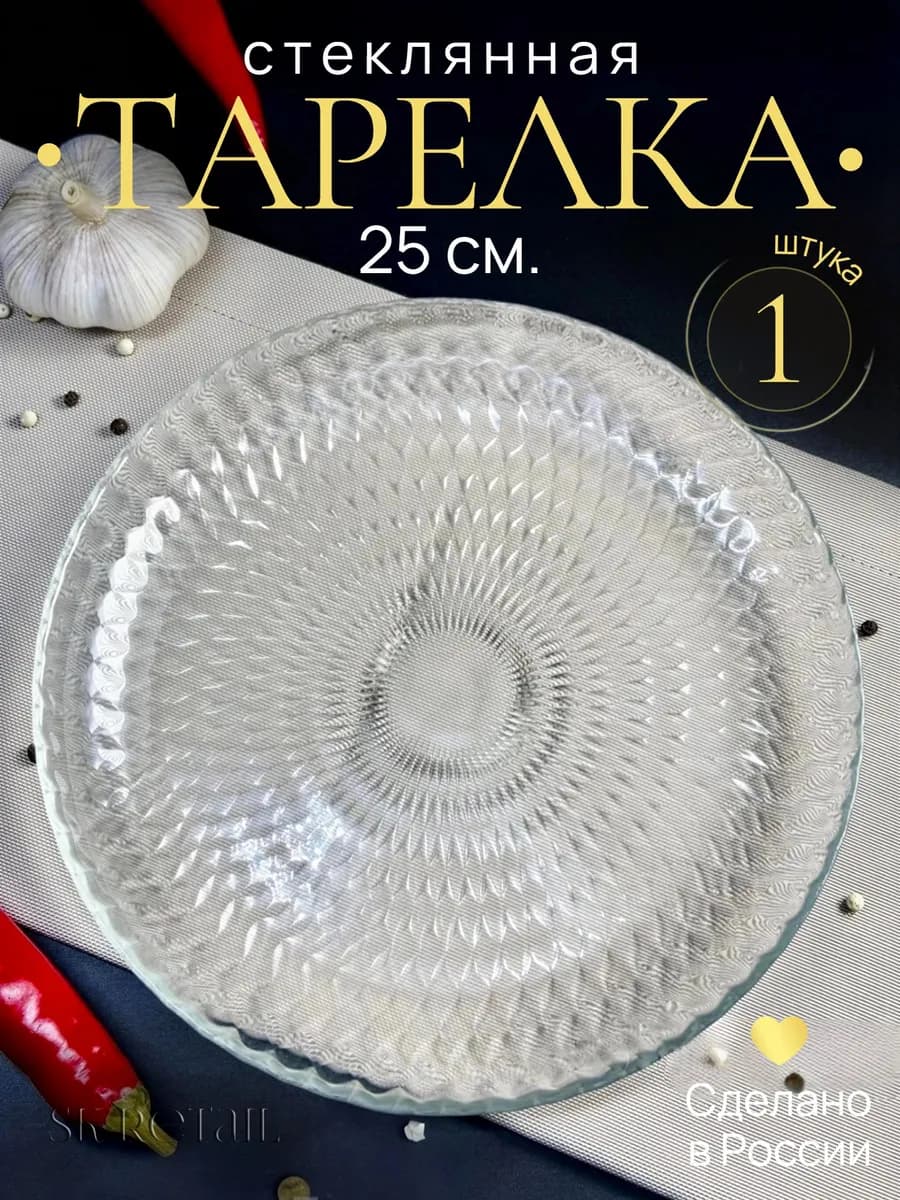 Тарелка обеденная "Идиллия" 25 см