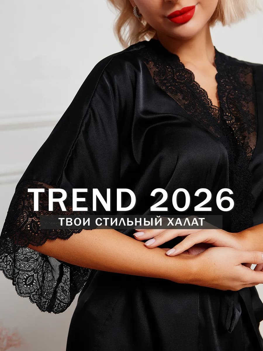 Халат короткий шелковый с кружевом