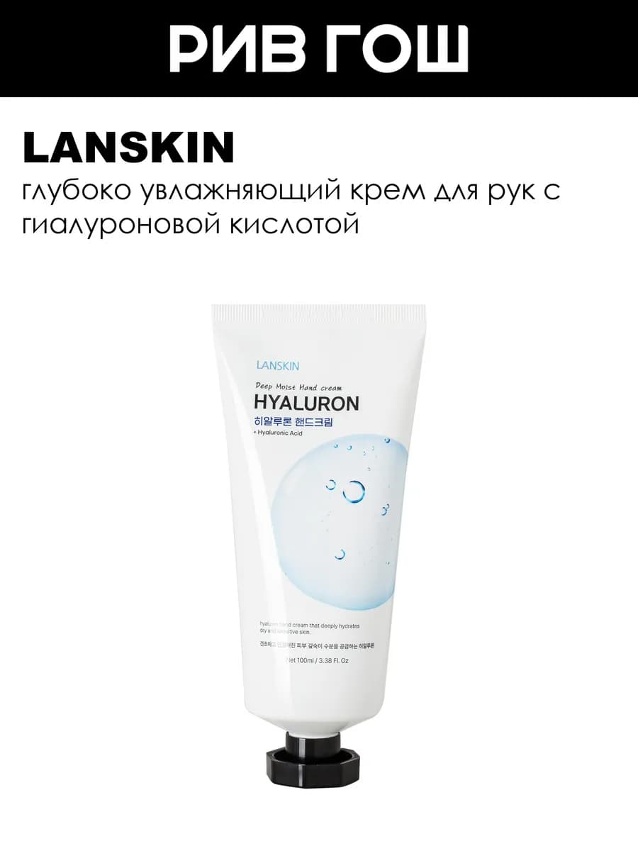 Рив Гош│Крем для рук увлажняющий