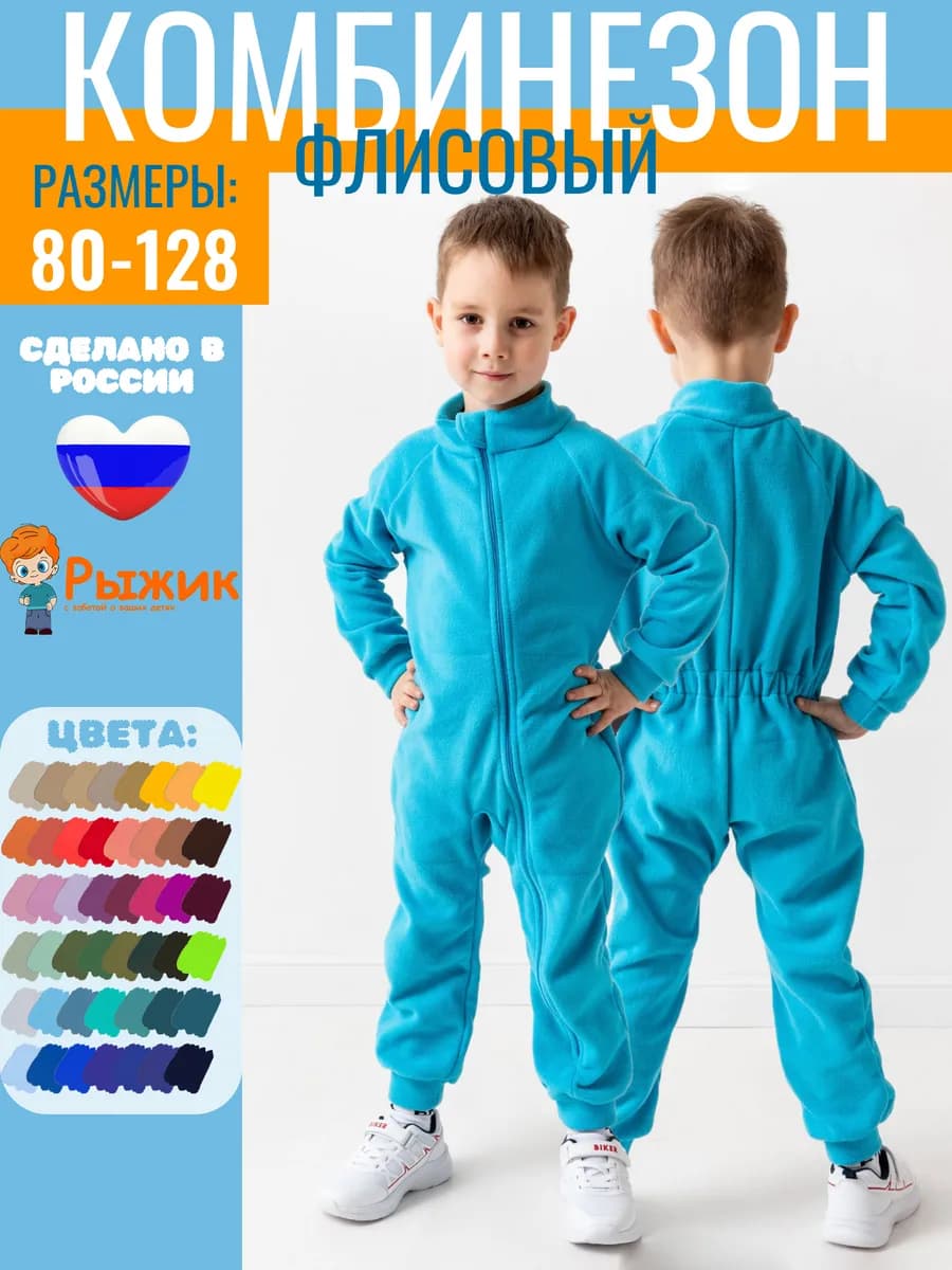 Комбинезон флисовый поддева теплый слип на весну