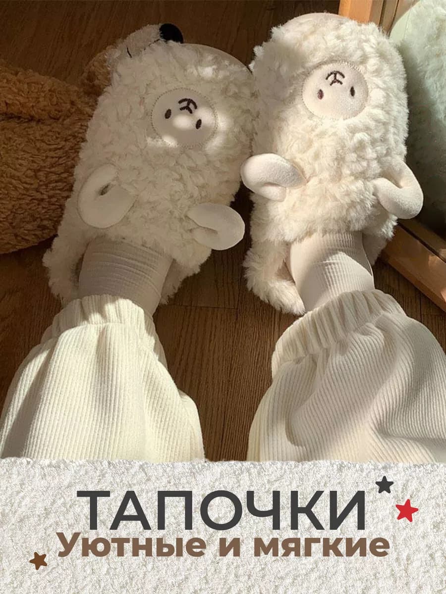 Тапочки домашние теплые