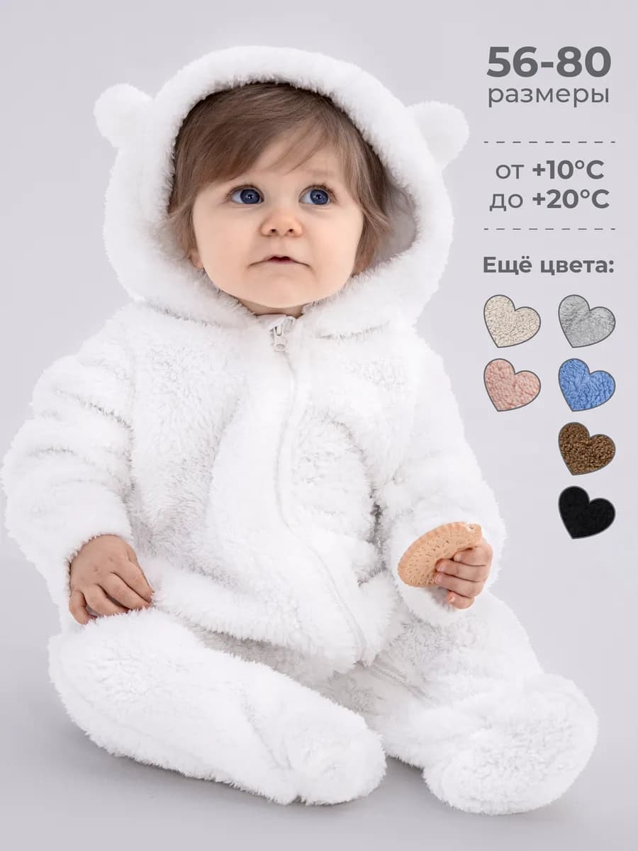 Комбинезон для новорожденных плюшевый Мишка