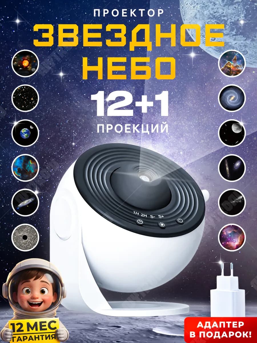 Проектор Звездное небо ночник