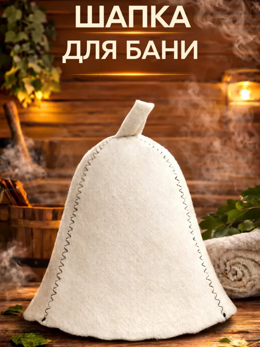 Шапка Для Бани Белая