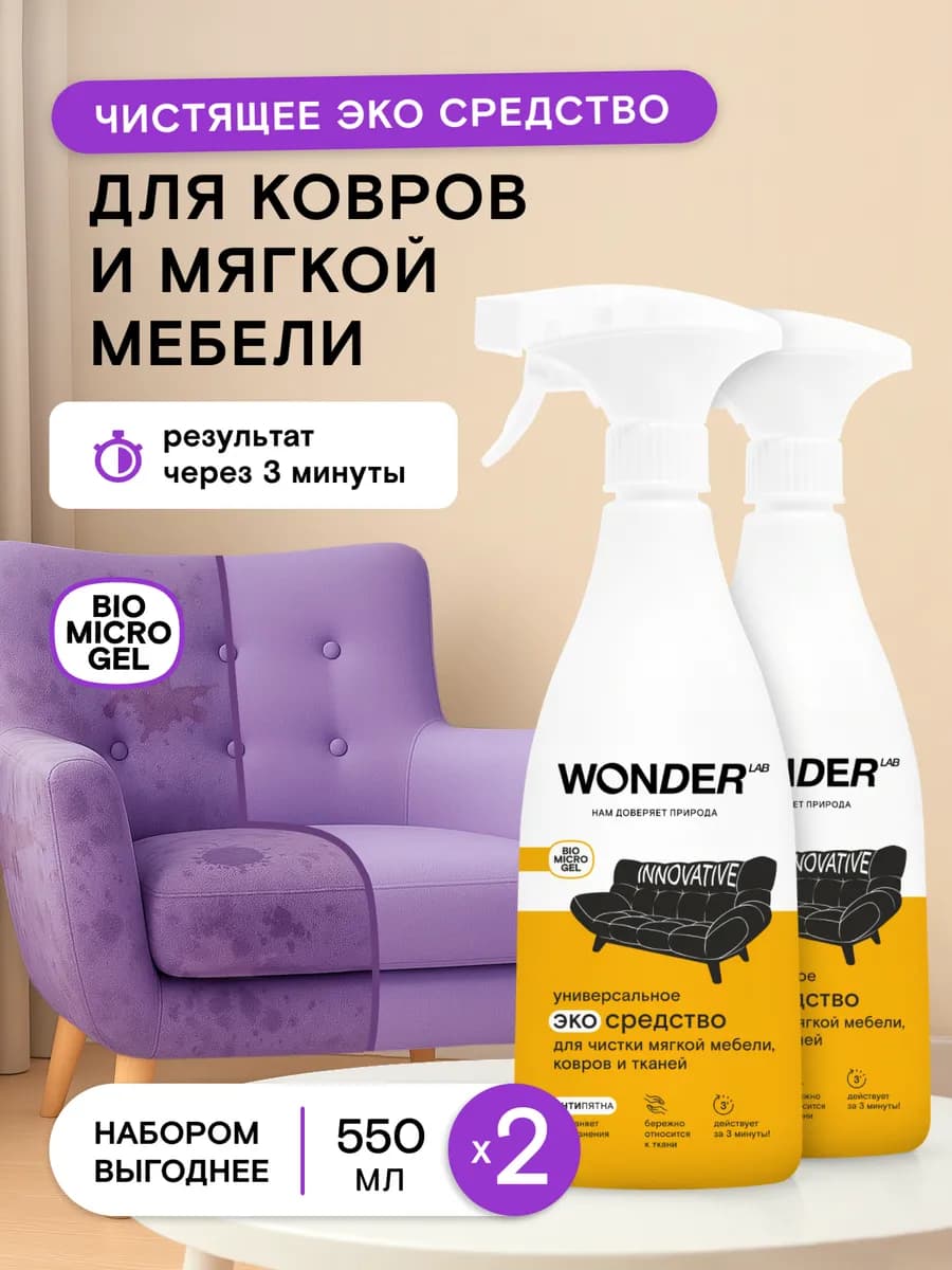 Спрей для чистки ковров мягкой мебели дивана салона средство