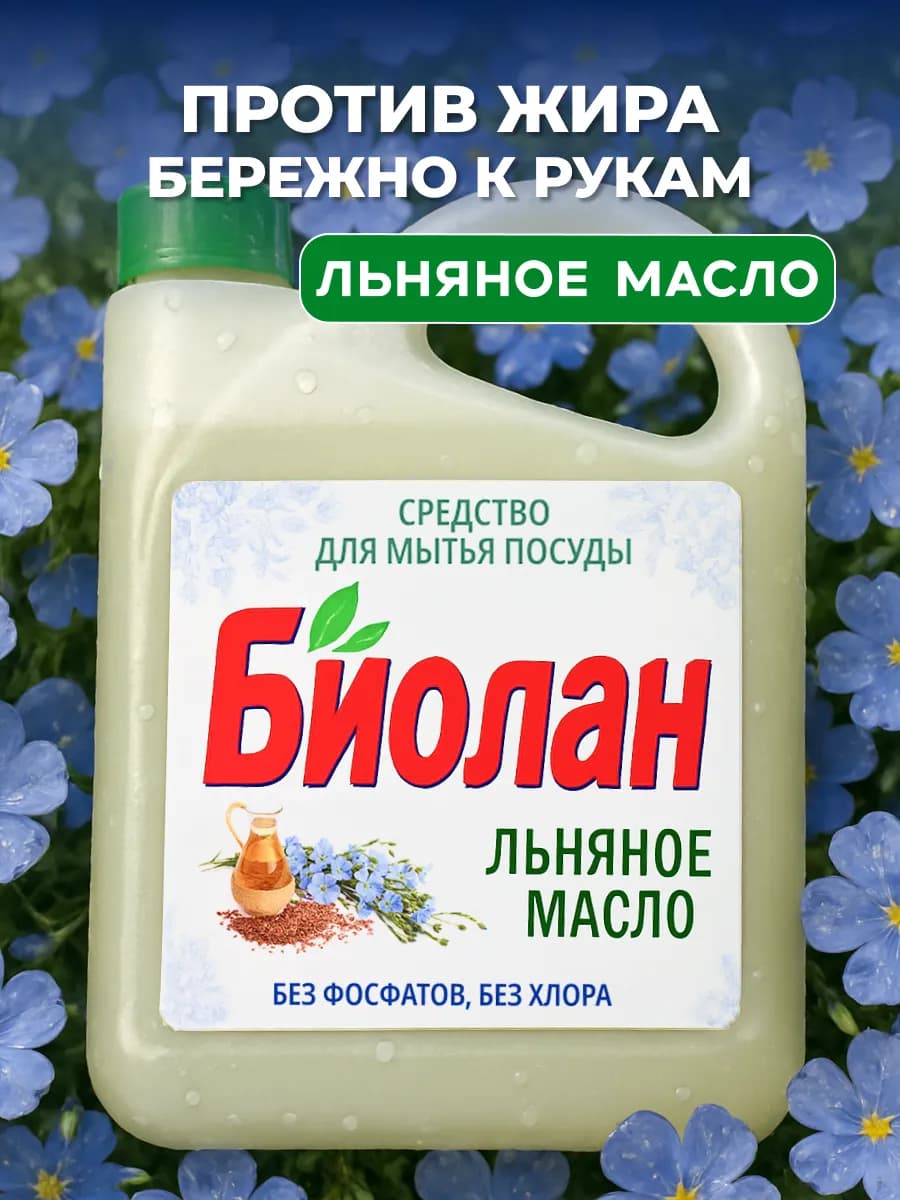 Средство для мытья посуды Льняное масло 4,8 кг