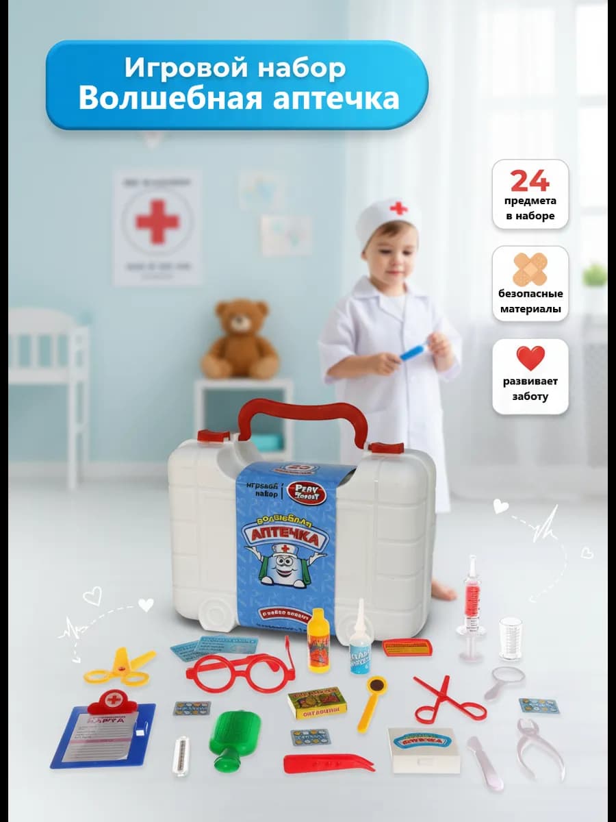 Набор доктора детский 24 предмета