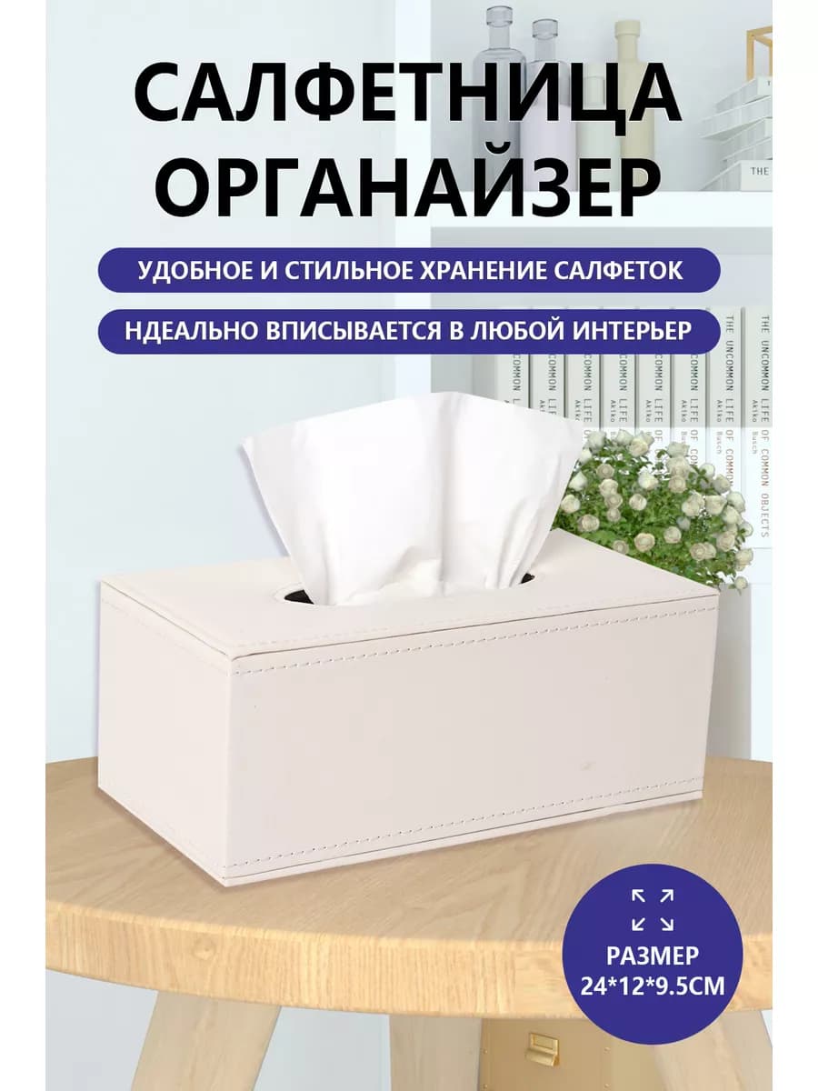 Салфетница интерьерная из экокожи