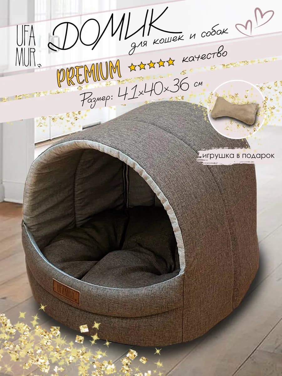 Домик Лежанка мягкая для кошек и собак Эстрада коричневая