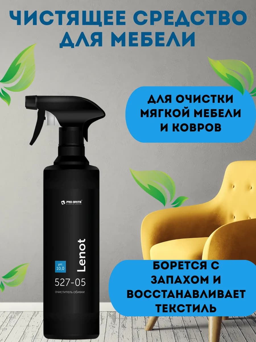 Чистящее средство для мебели и салона автомобиля LENOT