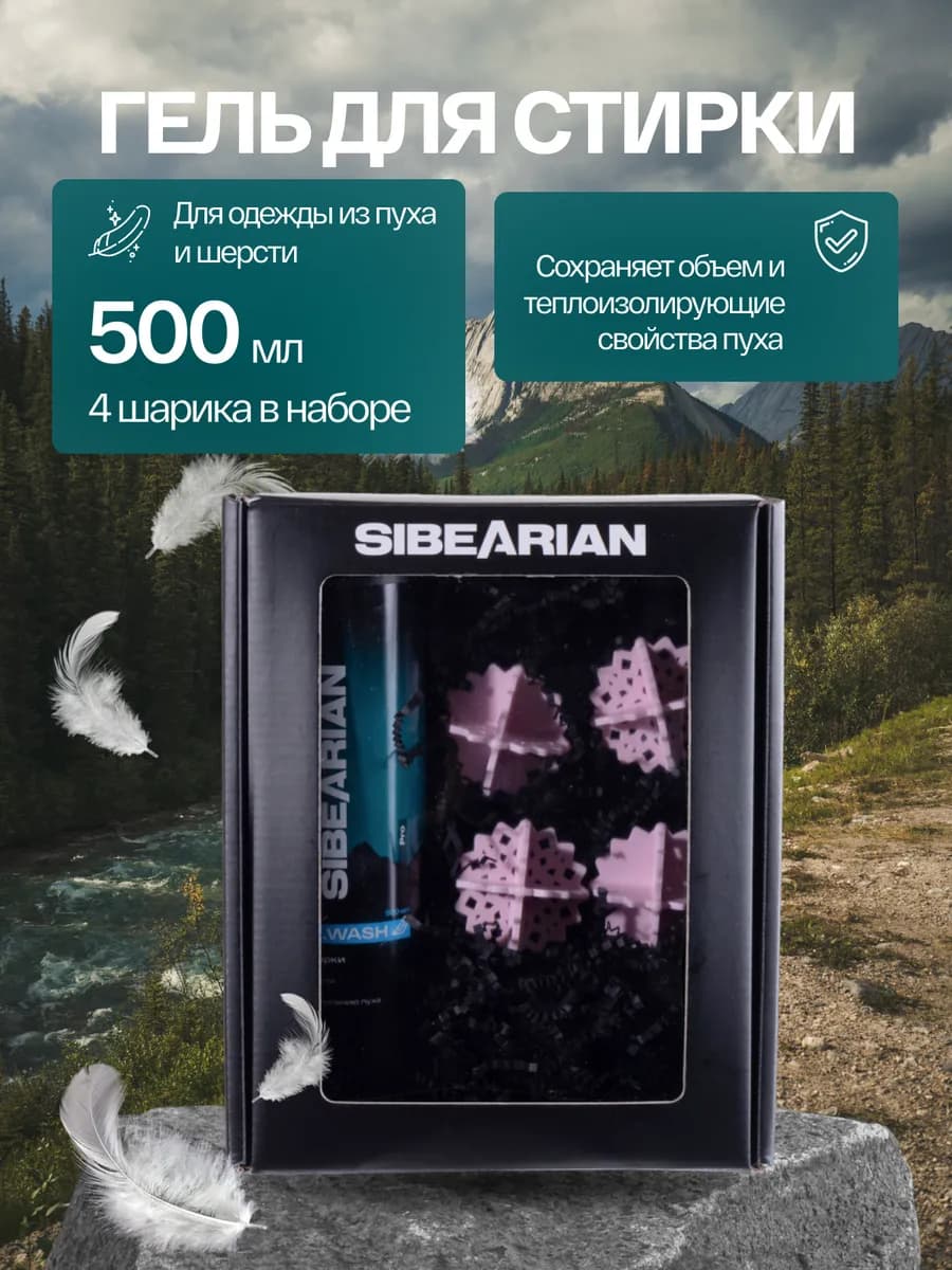 Гель средство для стирки пуховиков курток и шерсти