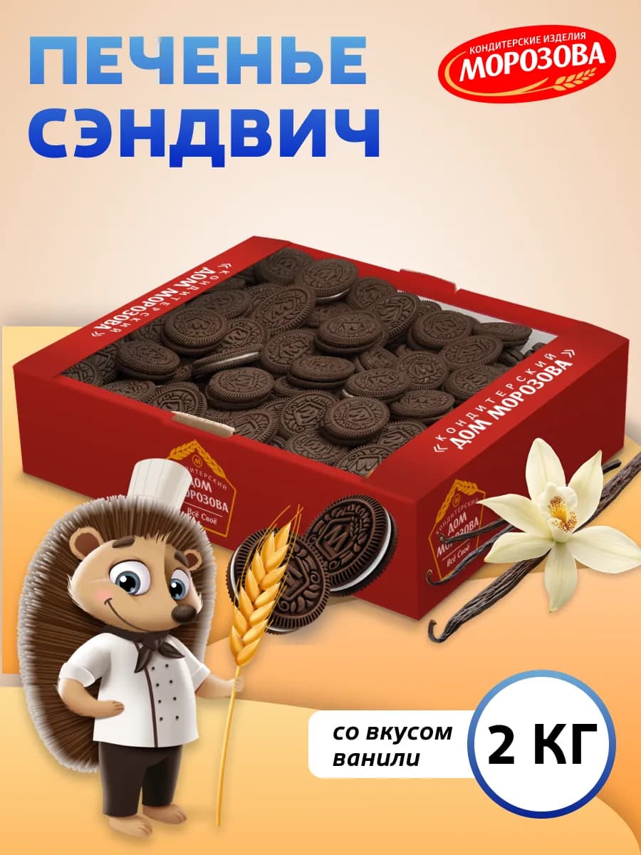 Печенье сахарное Шоколадный Сэндвич с ванильным вкусом 2 кг